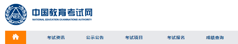 全国计算机等级考试成绩查询