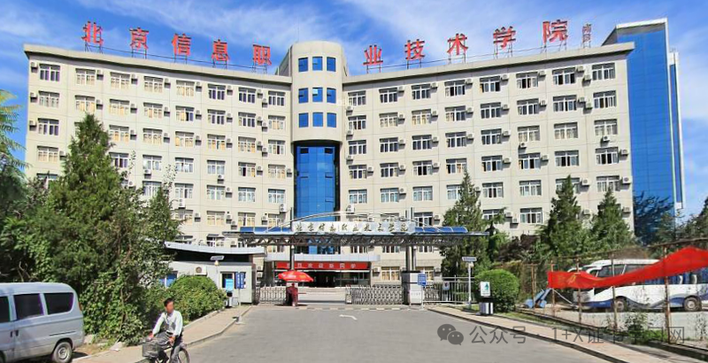 学分转换 | 北京信息职业技术学院课证融通1+X证书学习成果转换办法