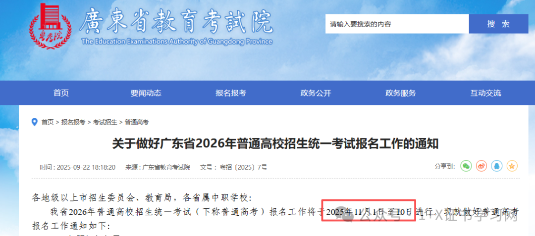 考试院发布：2026年“3+证书”高考报名通知！技能证书关键点要认真看