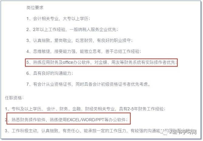 1+X WPS办公应用证书