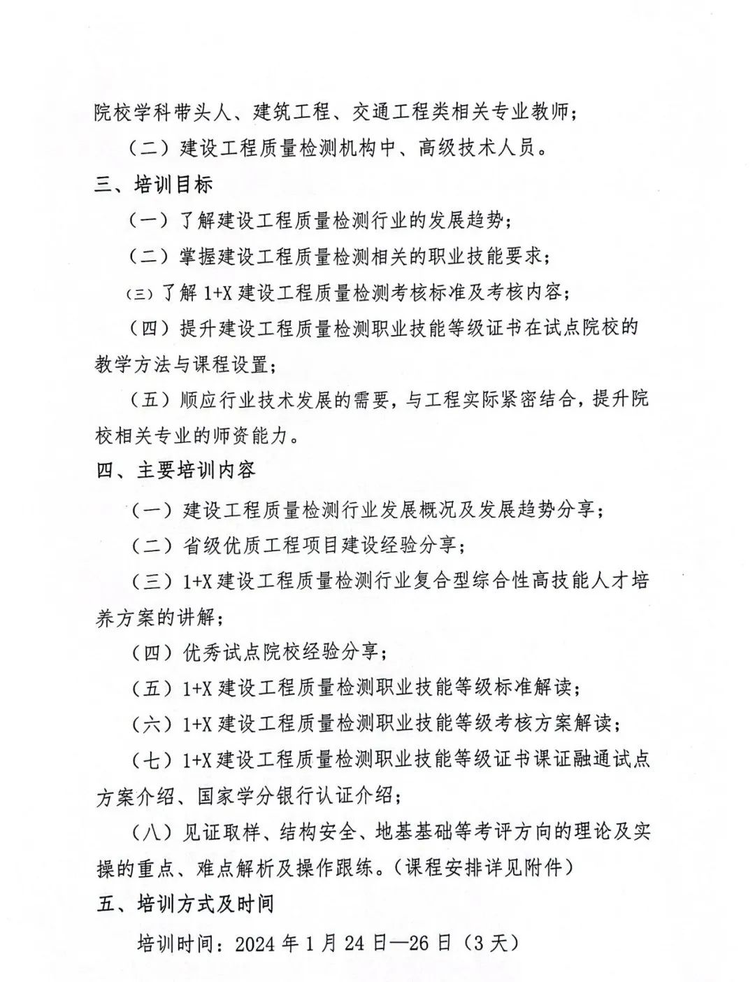 1+X建设工程质量检测证书