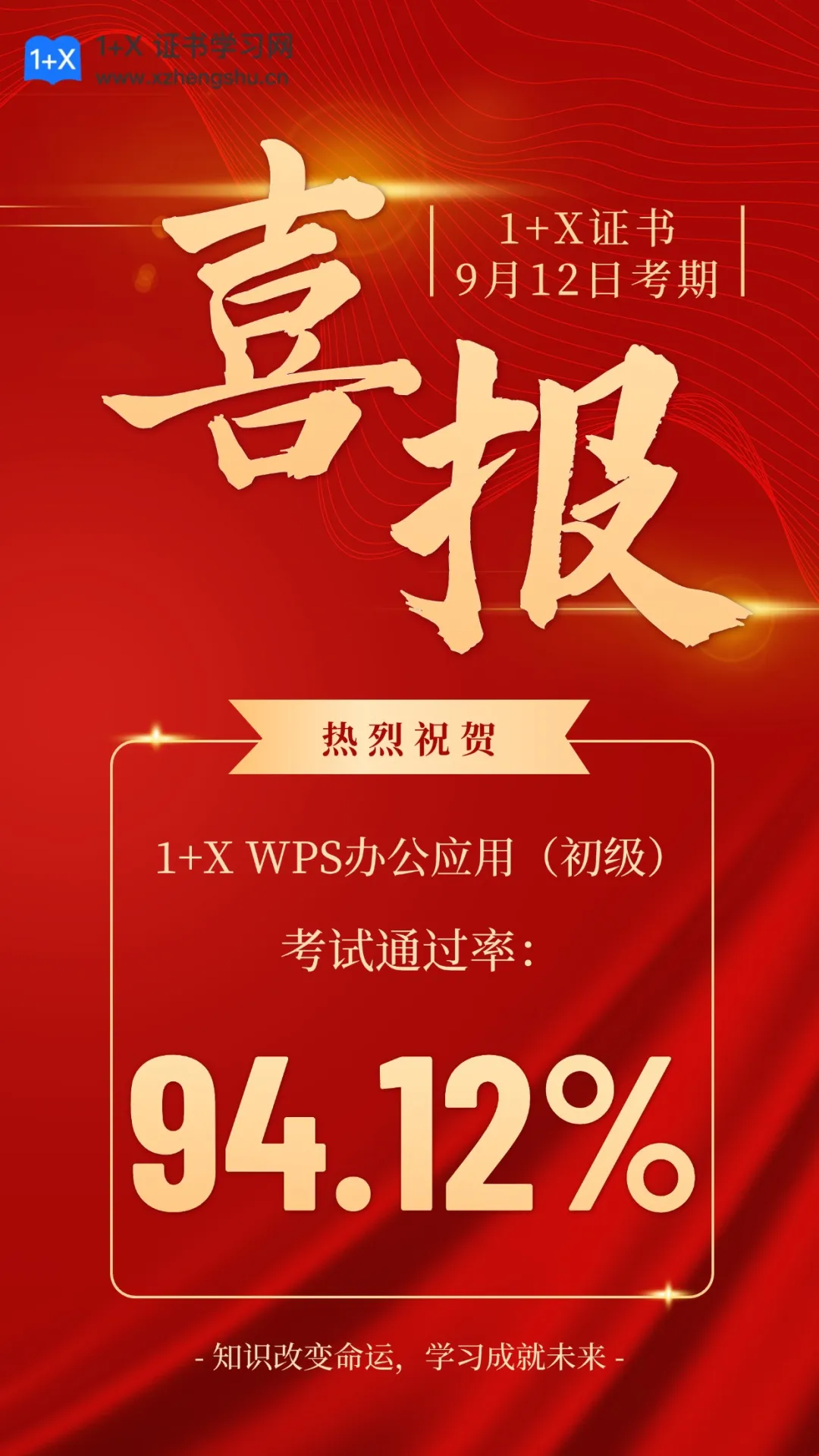 1+X WPS办公应用证书