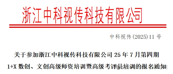 师资培训 | 7月1+X数字创意建模、文创产品数字化设计证书高级师资培训课程亮点全解析