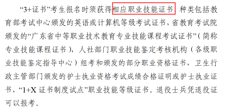 职业技能等级证书