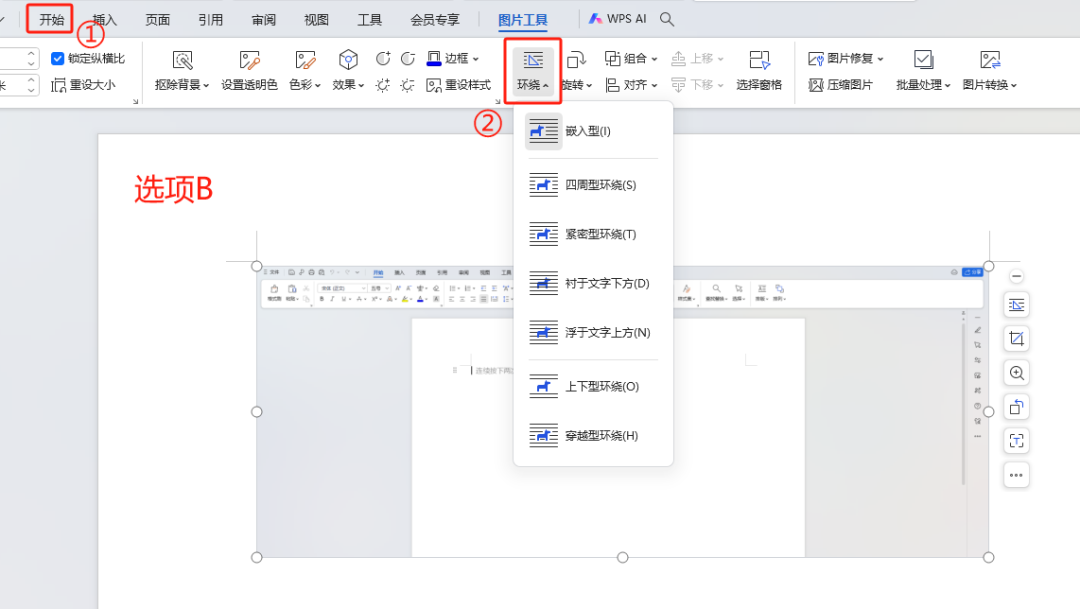 1+X WPS办公应用证书