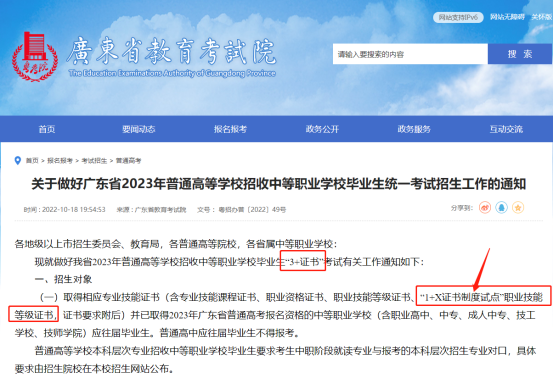 1+X证书
