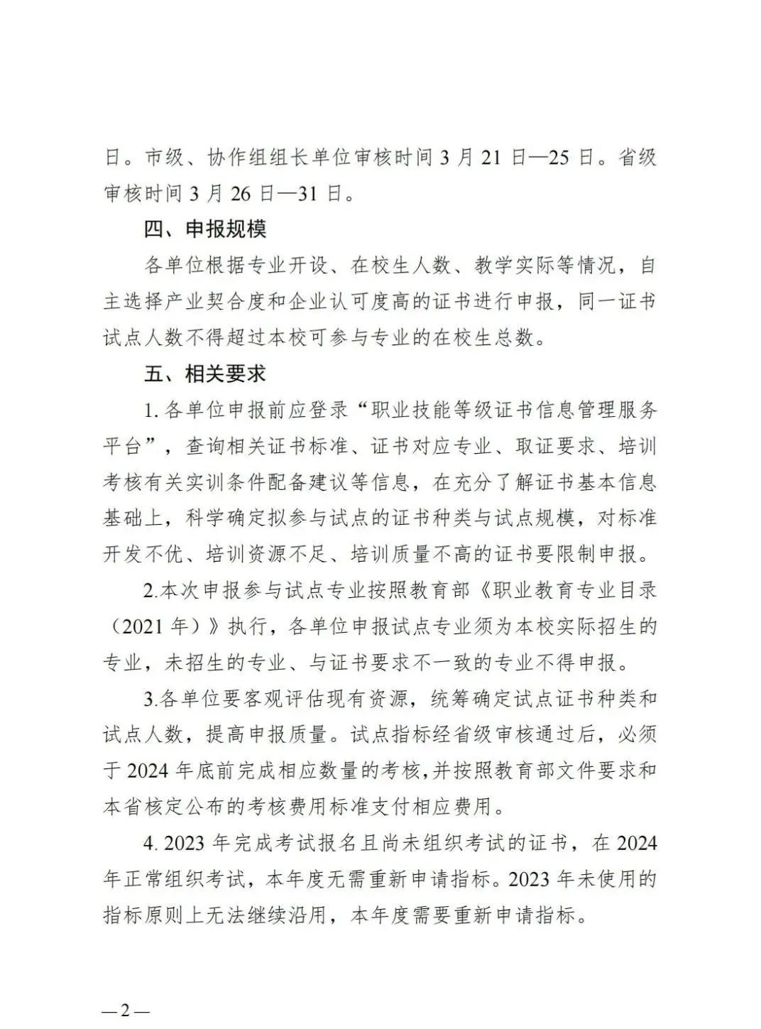 1+X证书制度试点申报