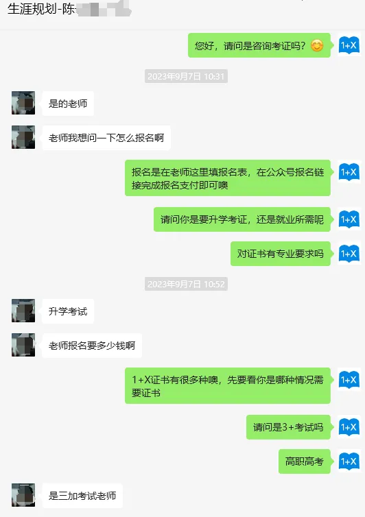 3+证书高职高考