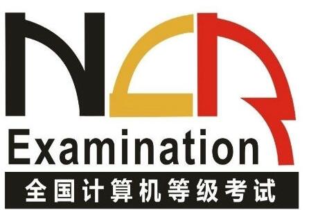 全国计算机等级考试