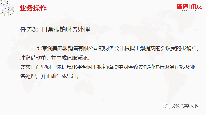 1+X业财一体信息化应用证书