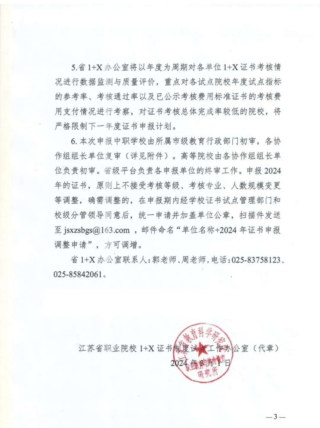 1+X证书制度试点申报