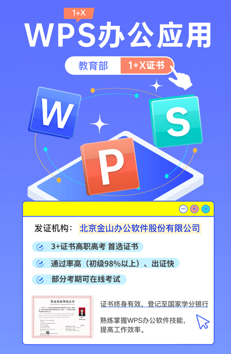 1+X WPS办公应用证书