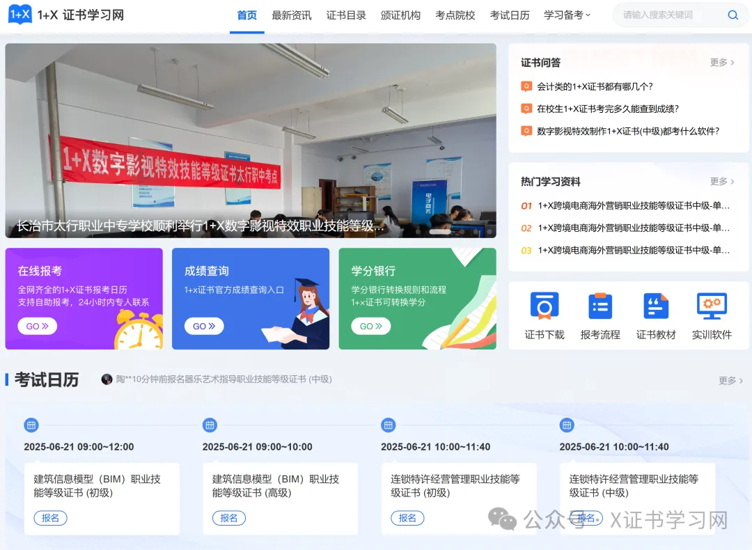 1+X证书
