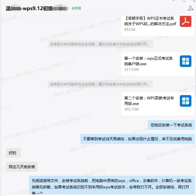 WPS办公应用1+X证书