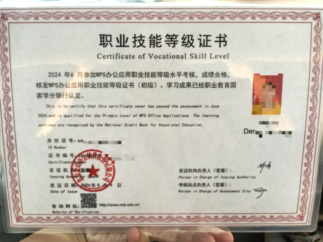 WPS办公应用1+X证书