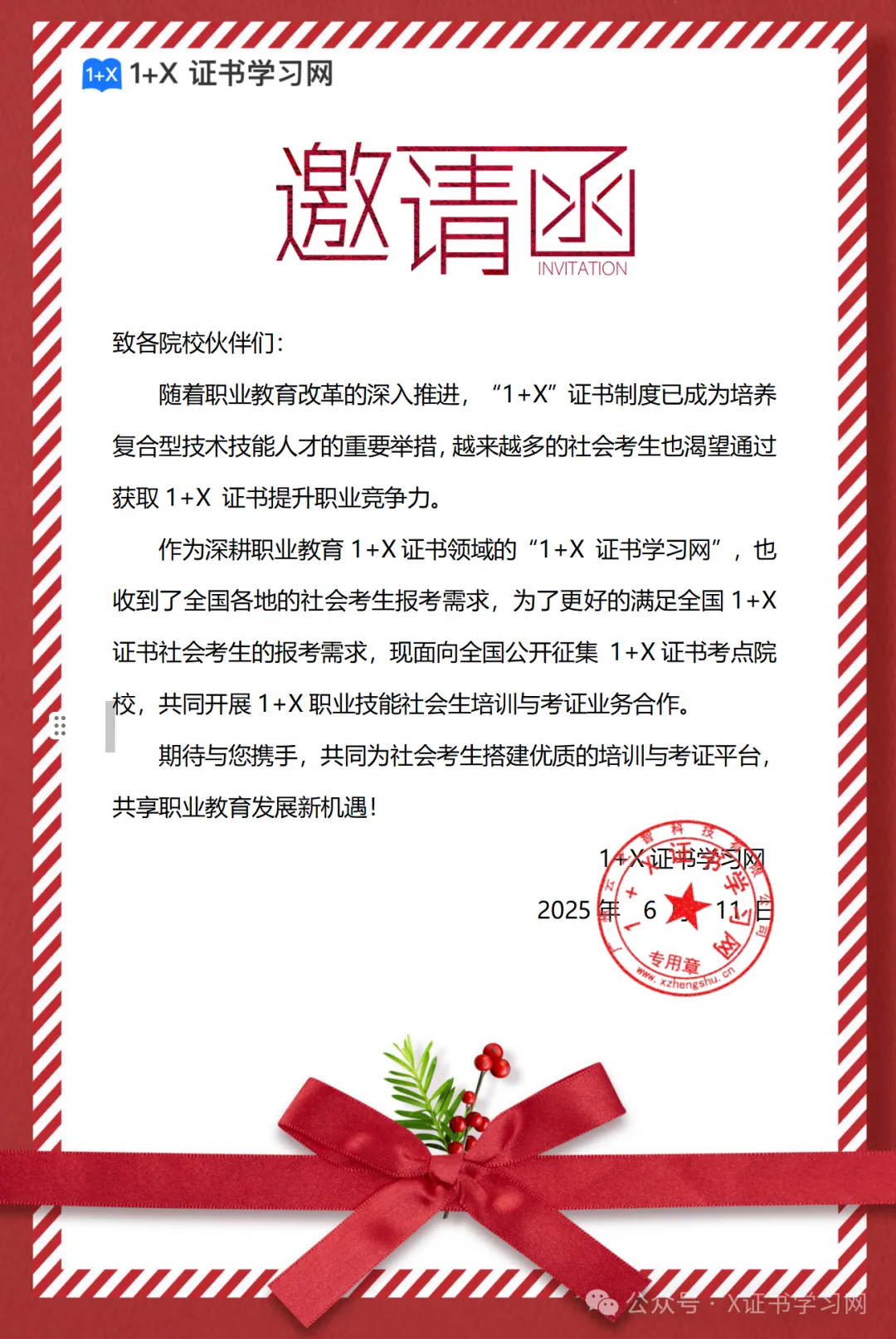 1+X证书