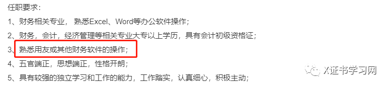 1+X业财一体信息化应用证书