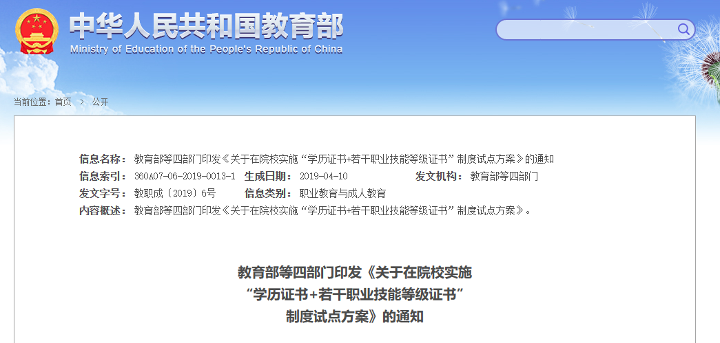 1+X证书