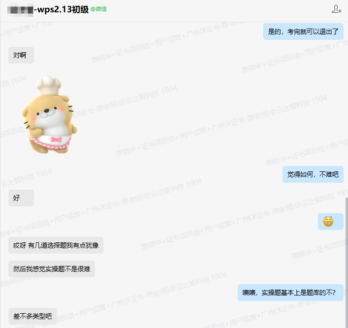 1+X WPS办公应用证书