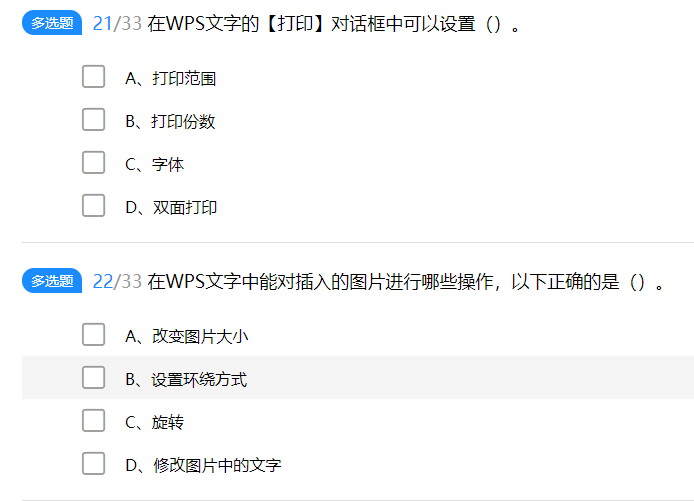 1+X WPS办公应用证书
