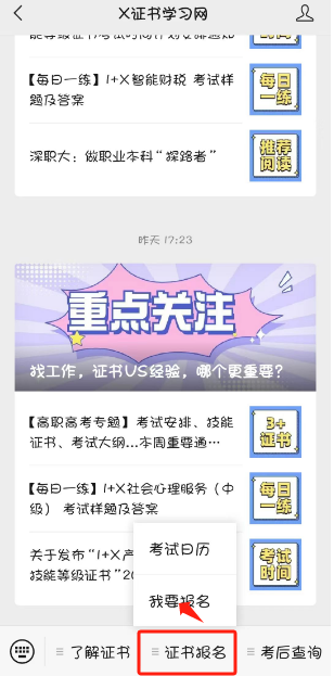 1+X证书报考
