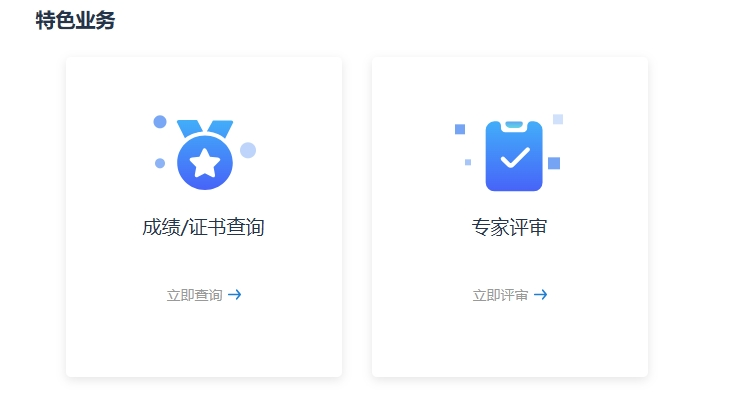 1+X职业技能等级证书查询