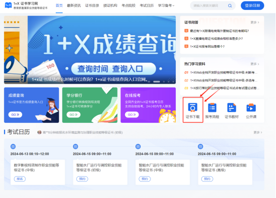 1+X证书查询