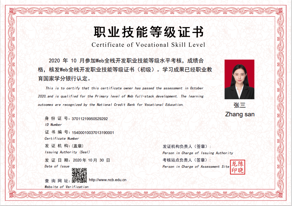 1+X Web全栈开发证书