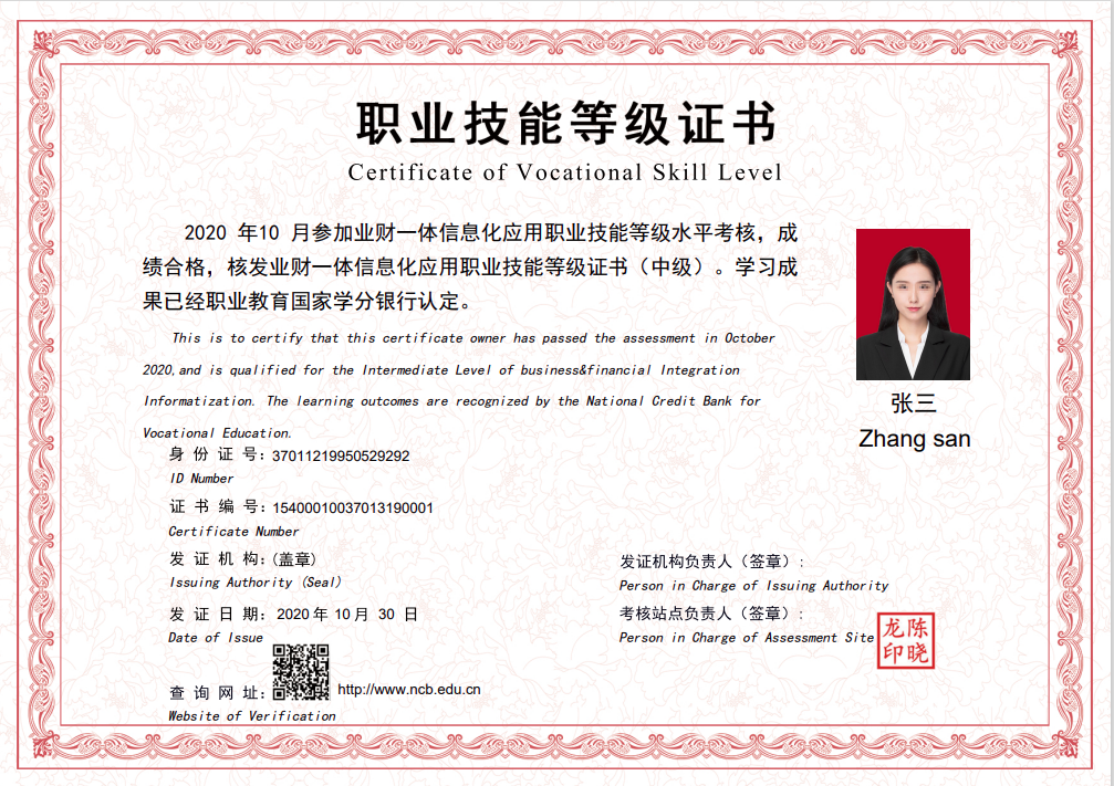 1+X业财一体信息化职业技能等级证书