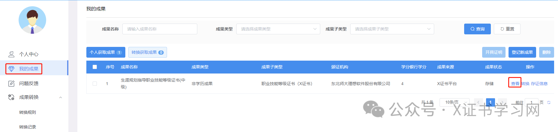 1+X职业技能等级证书