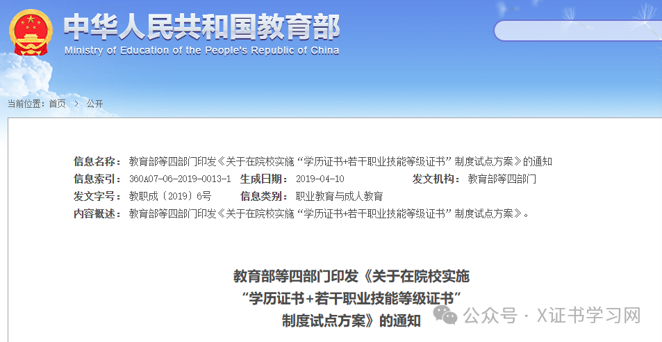 1+X职业技能等级证书
