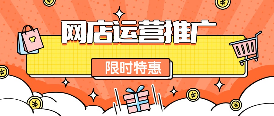 证书特惠｜1+X网店运营推广证书报名即送全套学习资料！