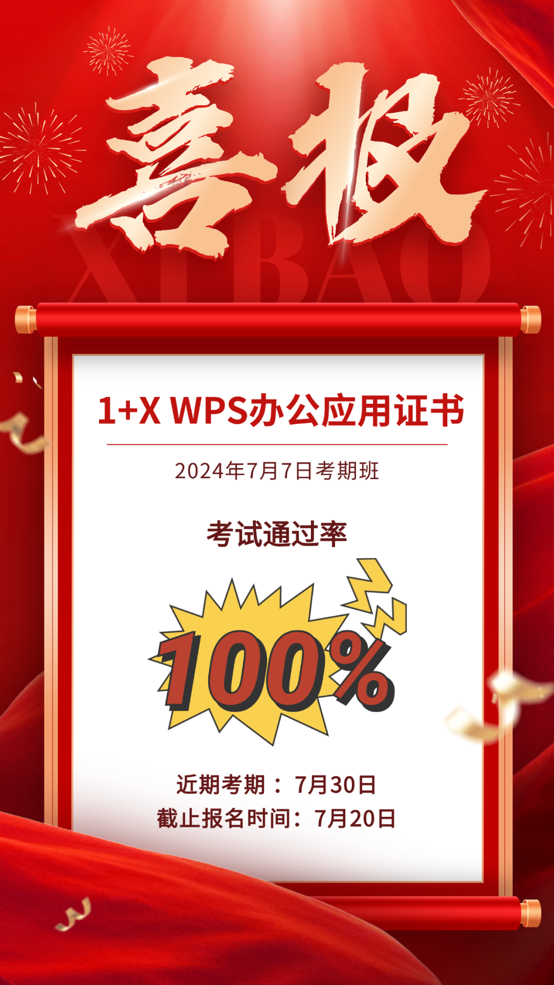 1+X WPS办公应用证书