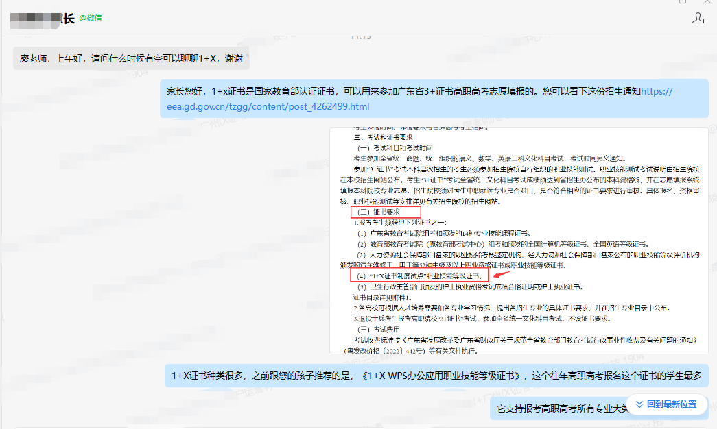 WPS 1+X证书
