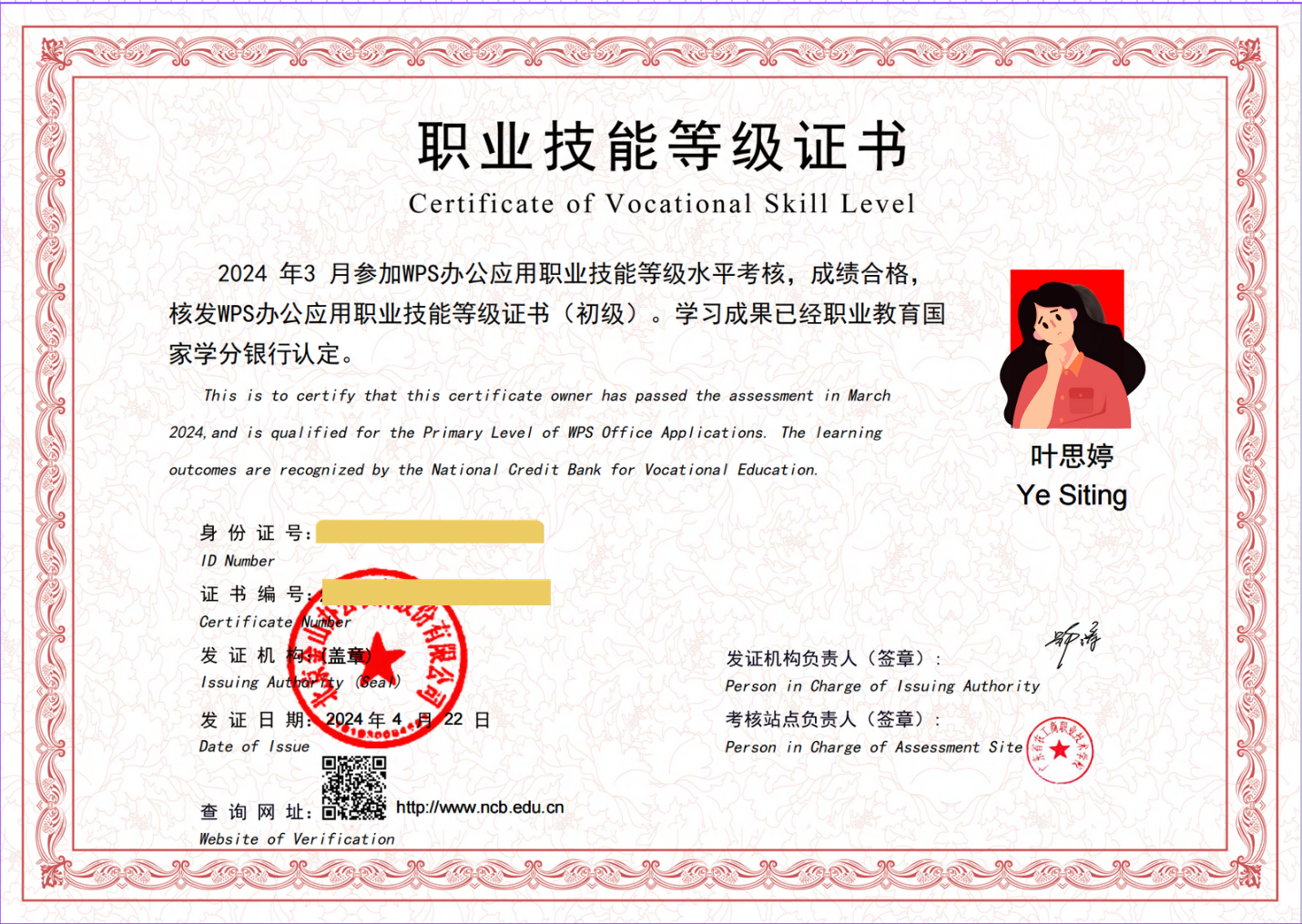 1+X WPS办公应用证书