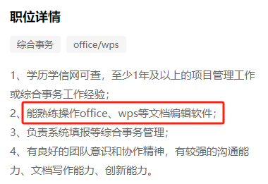 WPS办公应用1+X证书