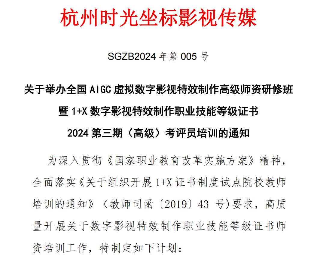 1+X数字影视特效制作职业技能等级证书