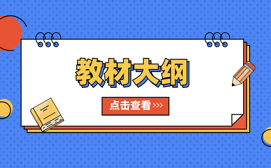 教材大纲:移动互联网应用开发职业技能等级证书
