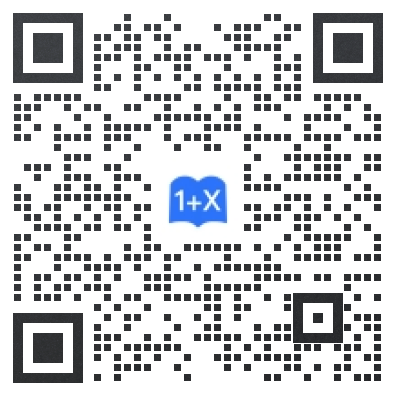 直播电商1+X证书