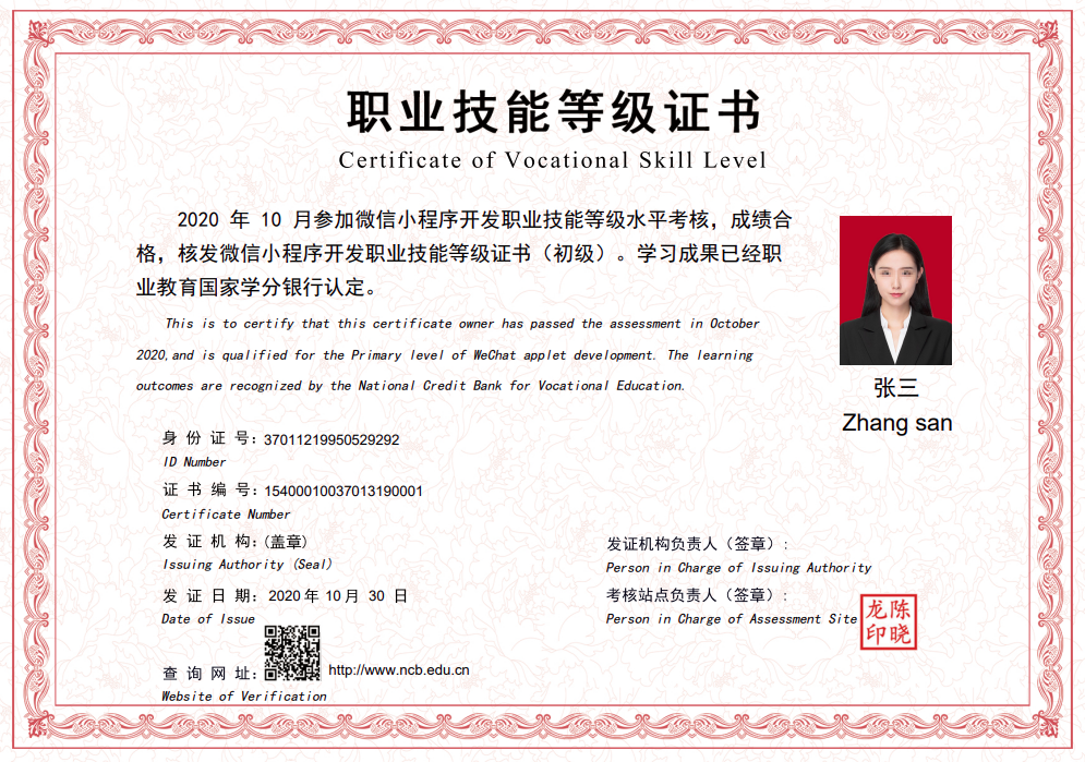 1+X微信小程序开发证书