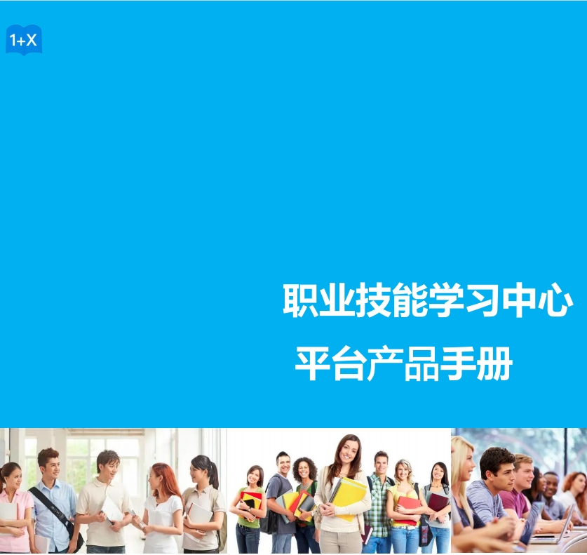 职业技能证书学习系统介绍