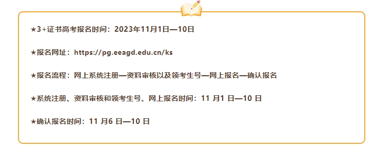 高职高考3+证书报名流程