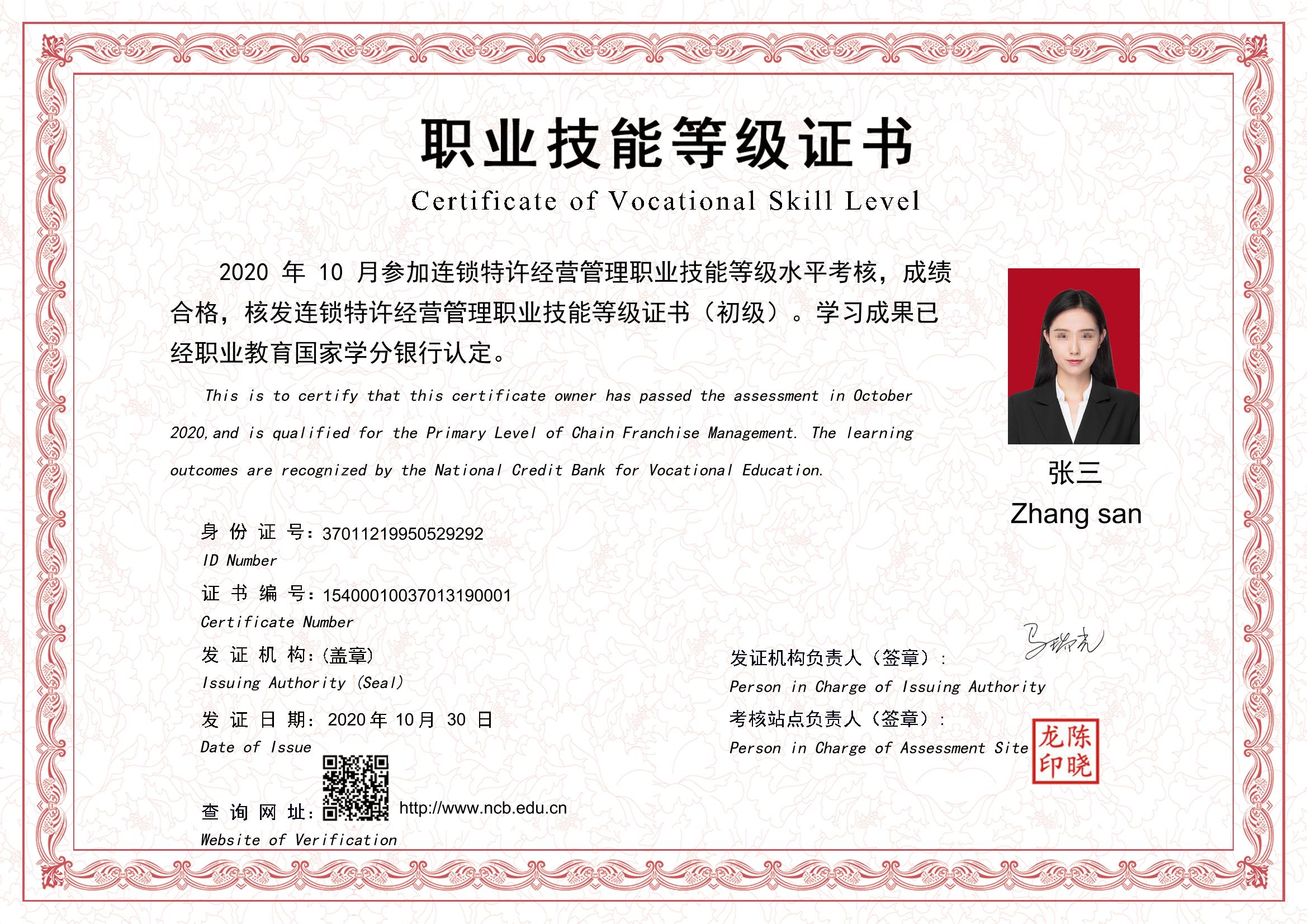 1+X连锁特许经营管理证书