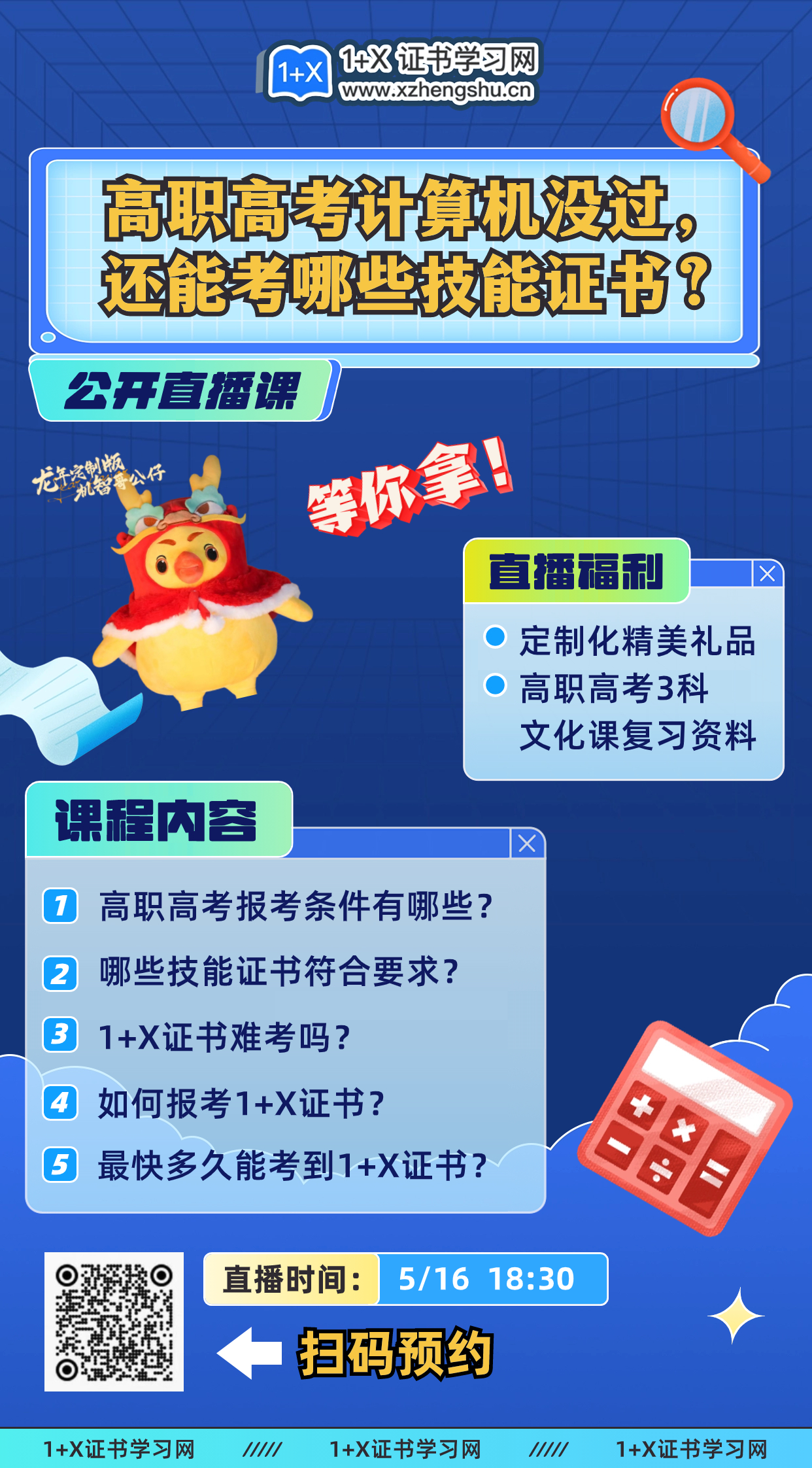 高职高考