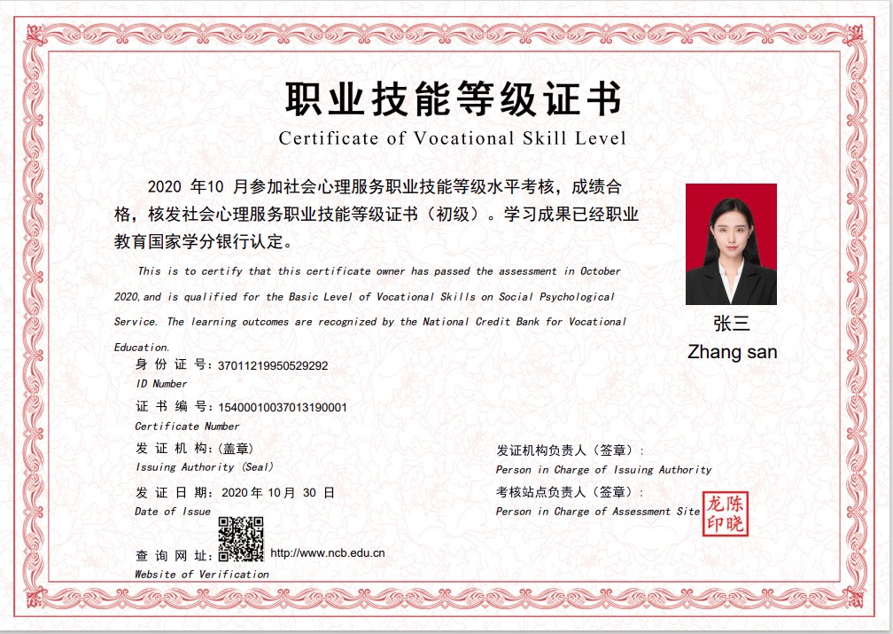 1+x社会心理服务证书