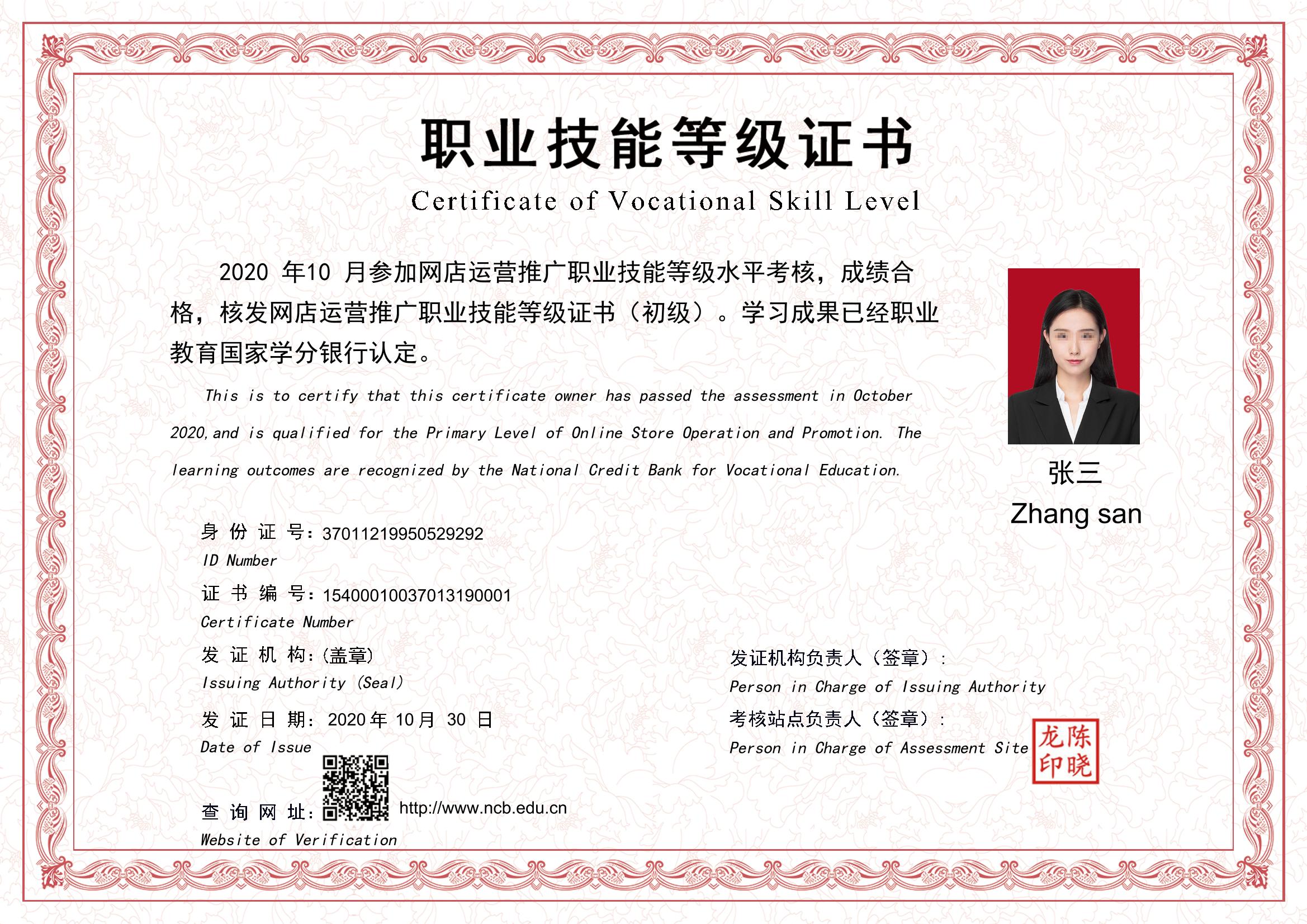 1+X网店运营推广证书