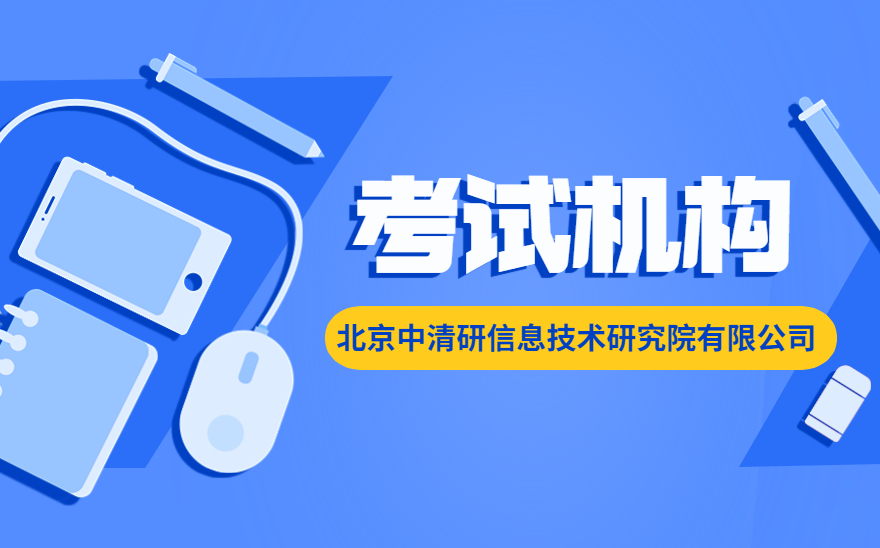 1+X跨境电商海外营销-发证机构介绍