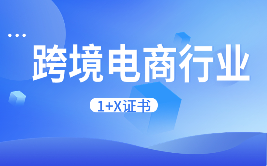 2022年中国跨境电商市场已突破15万亿元，未来发展前景如何？