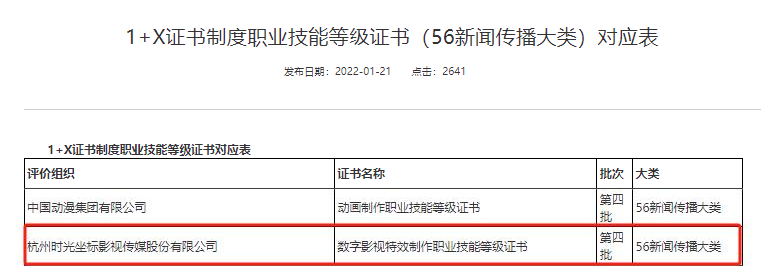 数字影视特效制作