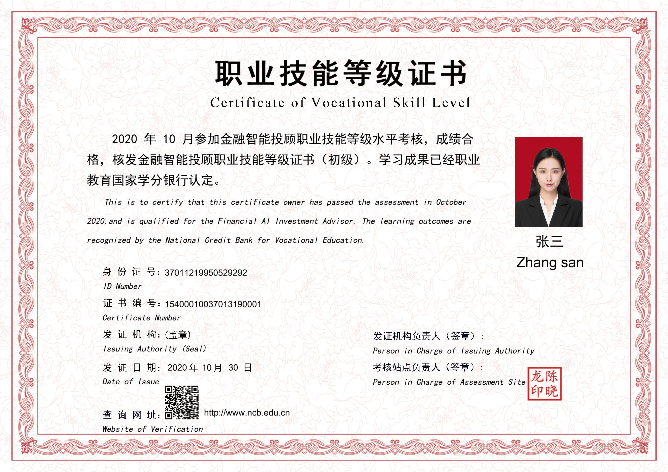 1+X金融智能顾投证书